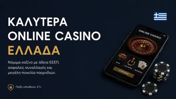 Online Καζίνο στην Ελλάδα Πώς να Επιλέξετε το Κατάλληλο για Εσάς -659296322